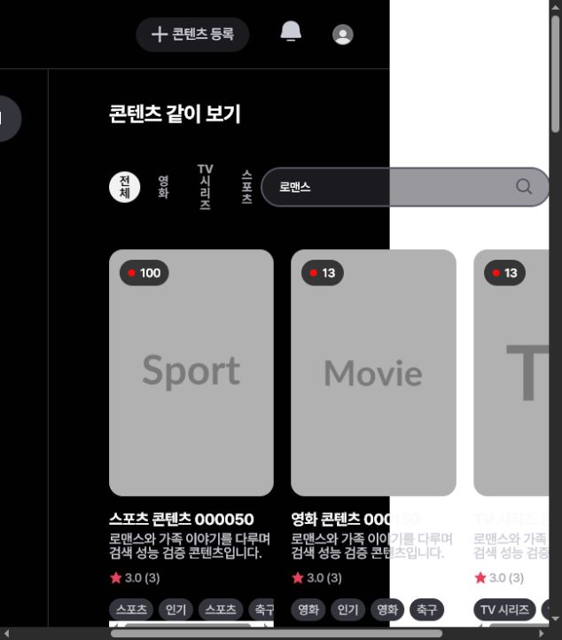 3글자 키워드 로맨스 검색 화면